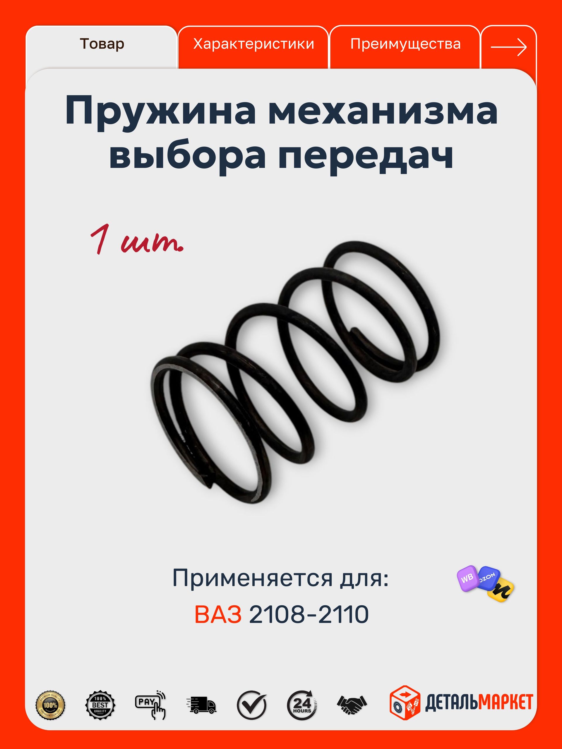 Пружина механизма выбора передач для ВАЗ 2108