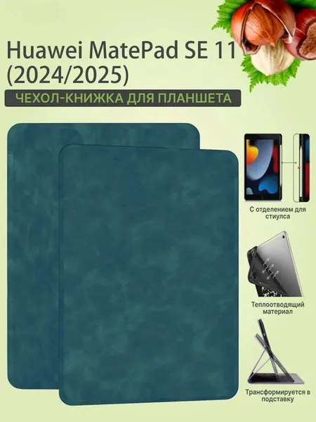 Чехол книжка на Huawei MatePad SE 11" 2025 Хуавей матпад се