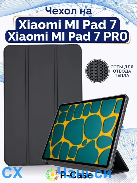 Чехол серии TPU для планшета Xiaomi Pad 7 и Pad 7 PRO (11,2 дюйма), трансформируется в подставку, из мягкого силикона, черный