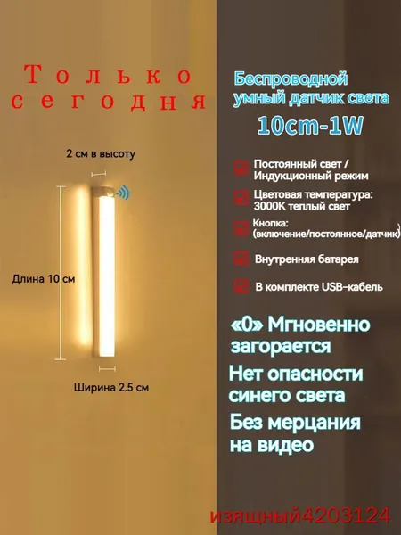 ночник детский,Напольные настольные трековые Споты светильники Настенные ,Светодиодные Ночник с датчиком движения,Рабочее освещение,прожектор,светильник на батарейках,usb,лампочка,аккумуляторный,10cm