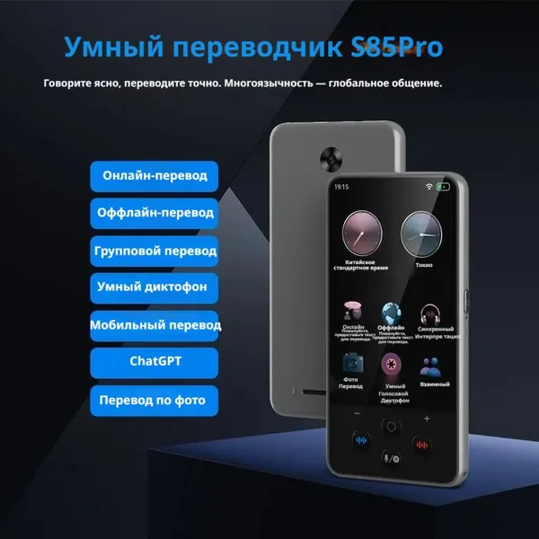 4" Электронная книга S85pro переводчик голосовой: поддерживает 138 онлайн и офлайн языков, модель ChatGPT, 4 дюйма HD сенсорный экран, точность перевода фото 98 процентов, подходит для учёбы и работы, черный матовый