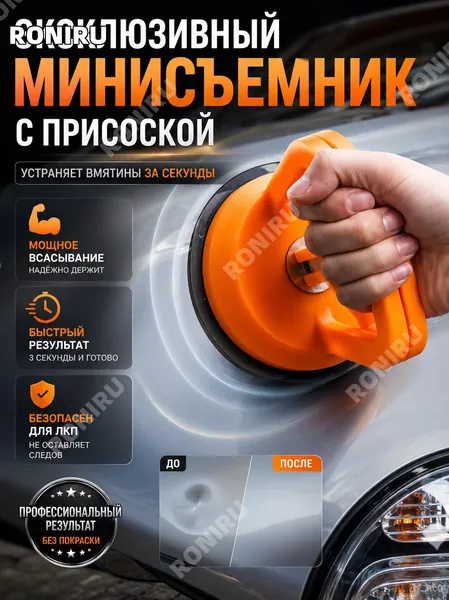 Ручной съемник с присоской для устранения вмятин без покраски, инструмент для кузовного ремонта цепляется к любой гладкой поверхности, износостойкая резина, черный