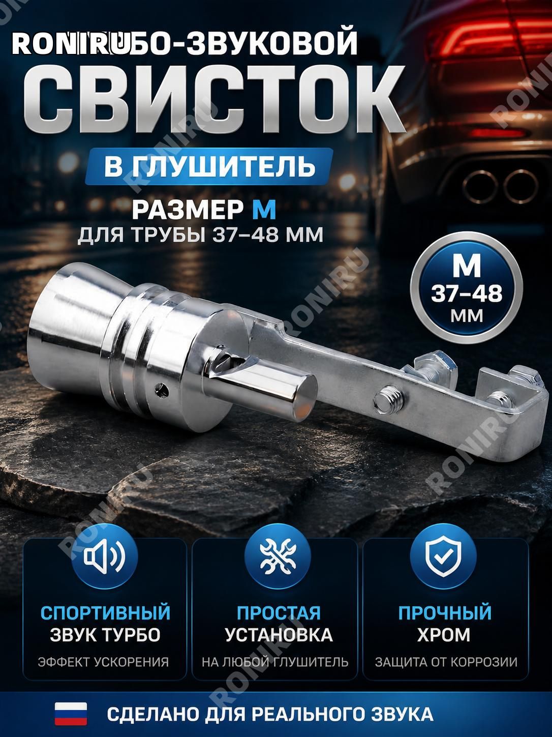 Насадка на глушитель, диаметр 18 мм, длина 245 мм арт.свисток на глушитель