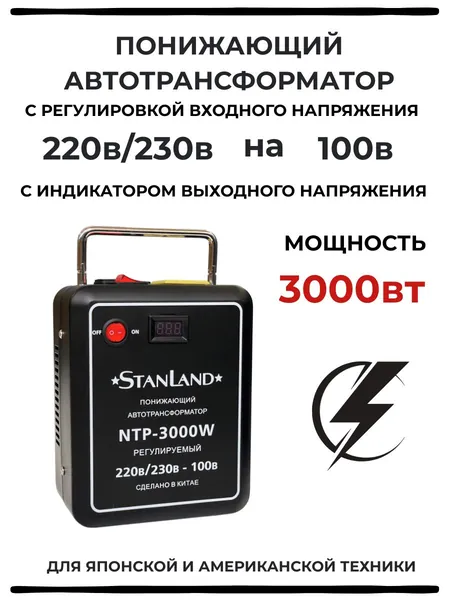 Понижающий трансформатор 220в/230в-100в