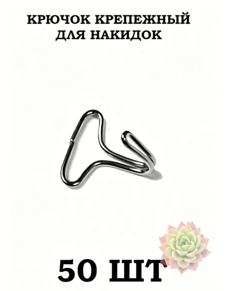 Крепления для авточехлов, Металл, 50 шт.