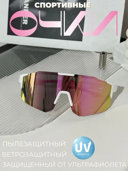 Очки для занятий спортом
