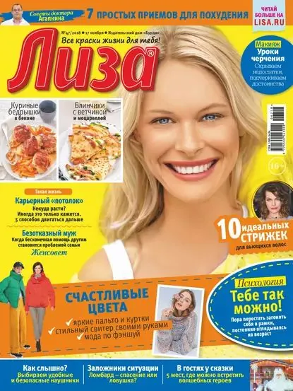 Журнал Лиза No47/2018 | Электронная книга