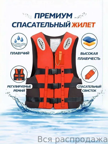 Спасательный жилет, размер: M