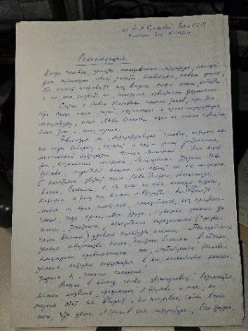 Автограф. Наталья Анатольевна Крымова советский и российский театральный критик, театровед, заслуженный деятель искусств РФ, кандидат искусствоведения. Рекомендация. Рукопись.