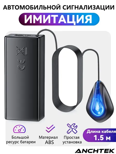 Anchtek Автосигнализация, Иммобилайзер