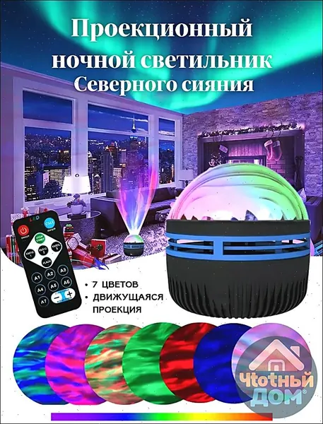 Светодиодный проектор северного сияния, RGB ночник, с USB зарядкой и пультом дистанционного управления, подходит для спальни, домашнего декора, в качестве подарка на день рождения и Рождество
