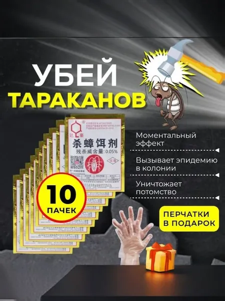 Дахао Средство от тараканов и муравьев китайский порошок эффективная отрава от насекомых ловушка приманка 10 шт.
