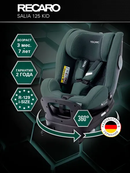 Автокресло RECARO Salia 125 KID Mineral Green, поворотное кресло 360 градусов, растущее кресло с 3 месяцев до 7 лет (0-25 кг), группа 0+/1/2 (i-size) с креплением isofix и упором в пол