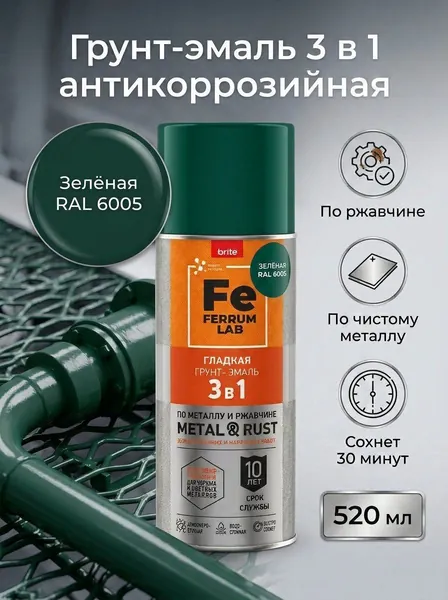 Грунт-эмаль FERRUM LAB по ржавчине 3 в 1 гладкая зеленая RAL 6005 глянцевая, аэрозоль 0,52 л