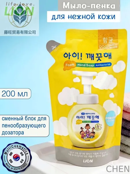 Жидкое мыло-пенка для чувствительной кожи, Lion Ai Kekute Foaming handsoap Sensitive, 200 мл, Южная Корея