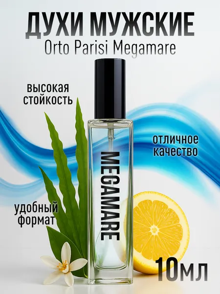 Духи мужские Megamare Orto Parisi стойкие масляные аромат10 мл