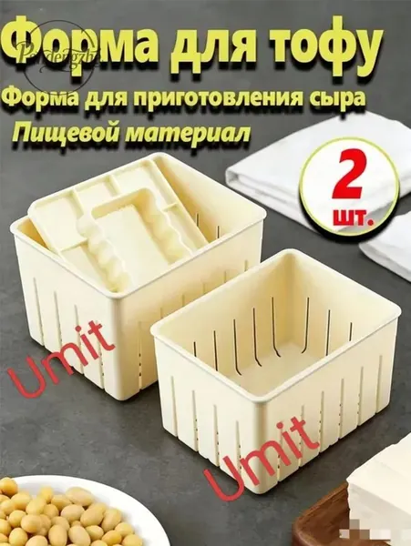 Форма для приготовления сыра и творога, 1.2 л
