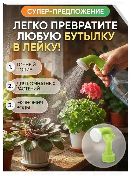 Лейка для цветов, с распылителем, для дома