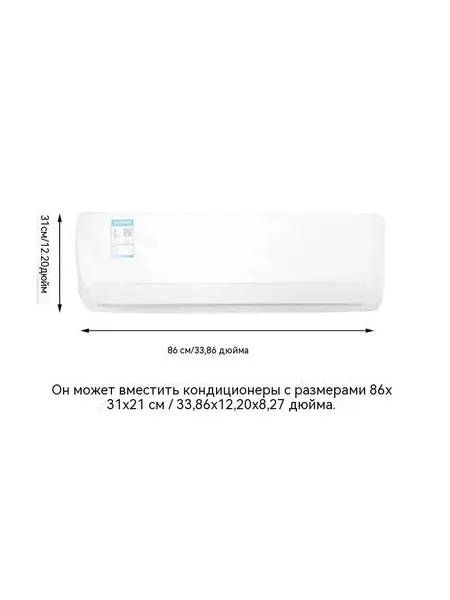 Пылезащитный чехол для кондиционера