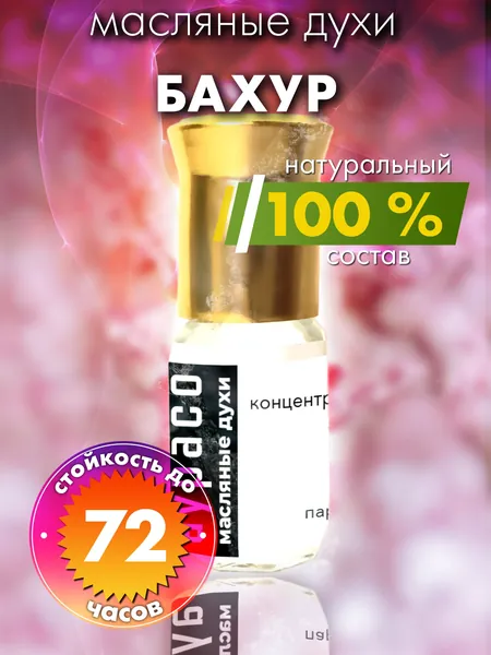 Бахур - масляные духи Аурасо, женские, мужские, унисекс, флакон роллер