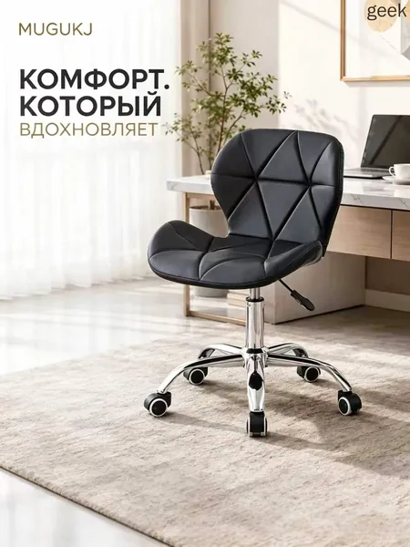 Стул мастера, черный