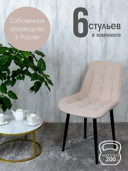Мягкие стулья кухонные со спинкой набор 6 шт