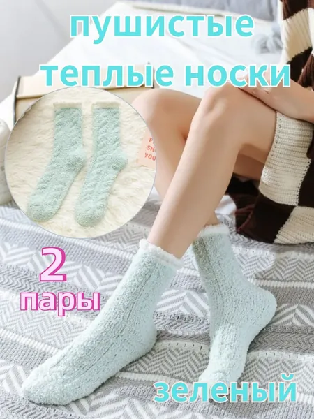 Носки женские, 2 пары