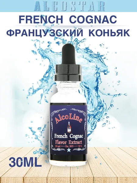 Ароматизатор Алколайн Французский коньяк для самогона (ароматизатор Alcostar) 30 мл