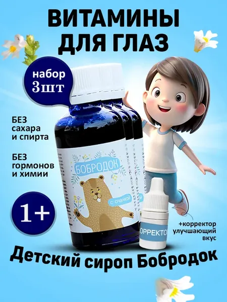 Витамины для зрения детские, 3шт