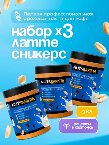 Арахисовая паста с кусочками кранч 3 кг