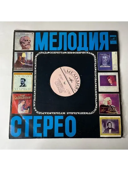 Винтажная виниловая пластинка LP А. Скрябин, С. Рахманинов