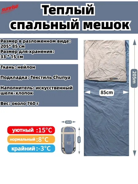 Спальный мешок, 205 см