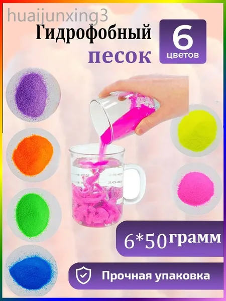 Игра С Гидрофобным Песком Помогает Развить Логическое Мышление 6 Цветов