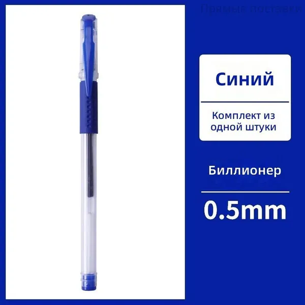 Ручка гелевая с магнитным креплением, 0.5 мм, чернила синие, наконечник пуля , корпус прозрачный с синей резиновой вставкой