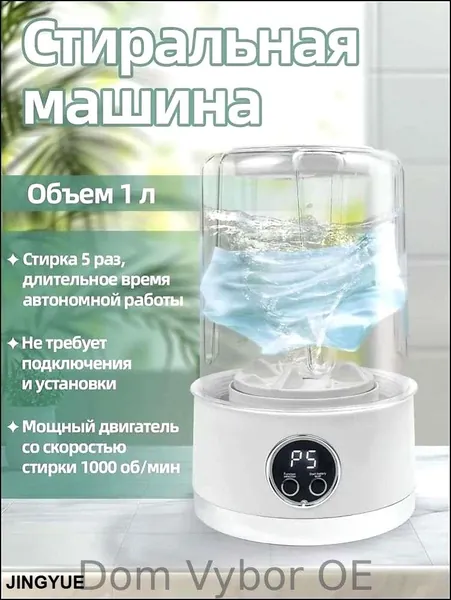 Портативная стиральная машина на аккумуляторе 1 литр 5 стирок за 5 минут ABS пластик 1000 об/мин белый цвет