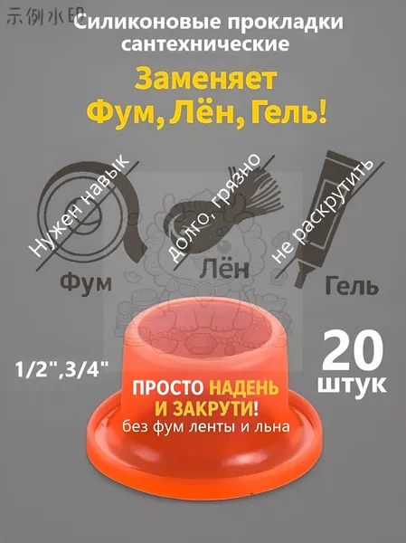 Силиконовые прокладки сантехнические 1/2, 3/4 (20 штук)
