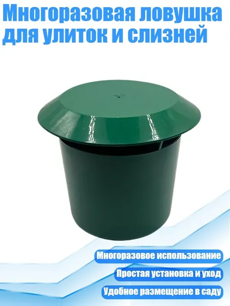 Ловушка для садовых вредителей