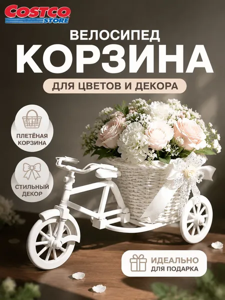 Плетеная корзина для цветов велосипеда