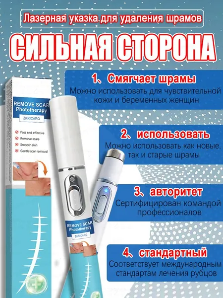 Профессиональная лазерная ручка для удаления рубцов: устраняет шрамы, гиперплазию, послеоперационные рубцы, растяжки, пигментацию, следы ожогов и акне, разглаживает и обновляет кожу.1 упаковка.