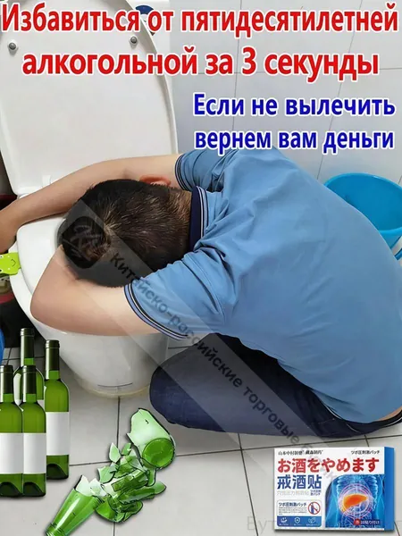 Энергоматрица нет алкоголю, Aлкогольной зависимости и похмелья заплатка, средство для детокса организма и печени, натуральный комплекс против алкоголизма для мужчин и женщин 10 заплатка