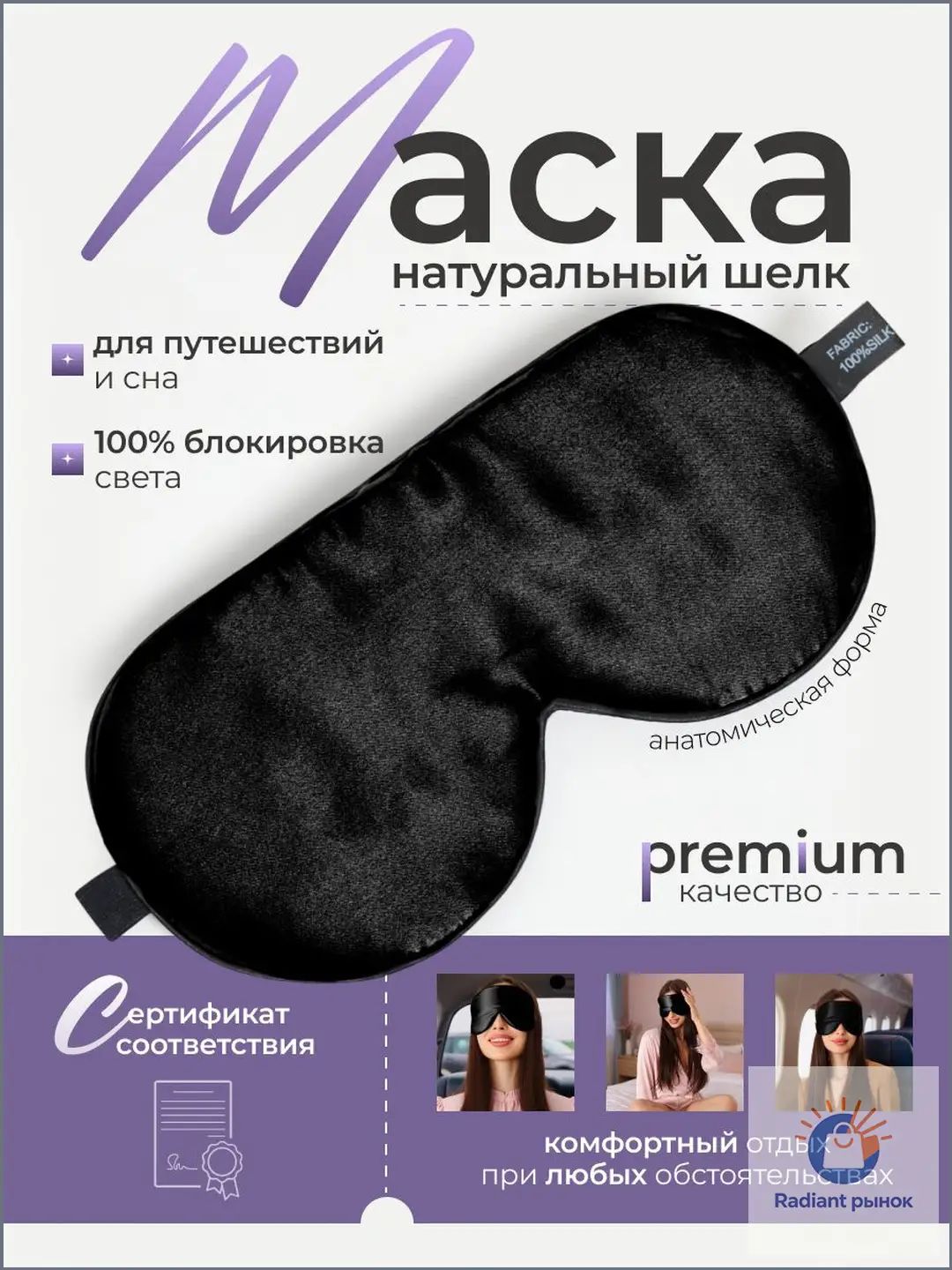 Маска для сна
