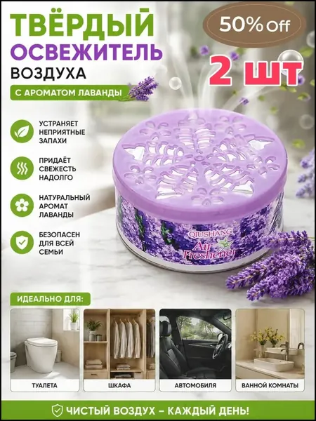 Твердый освежитель воздуха, эффективный дезодоратор и удаление запахов, стойкий аромат, используется в гостиных, туалетах, автомобилях и т. д.1 штука