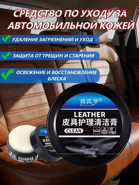 Очистка + восстановление кожи в автомобиле