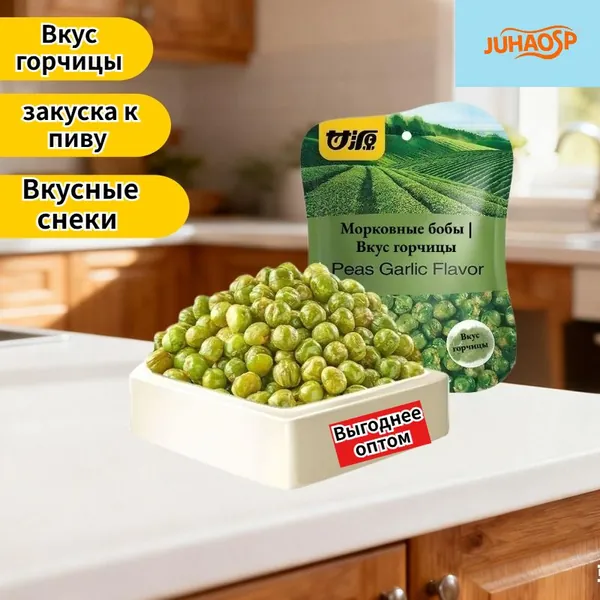Жареный зеленый горошек со вкусом горчицы упаковка 75 гр