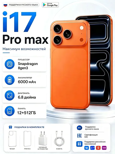Смартфон i17 Pro Max мобильный телефон, Ростест EAC, большой экран 6,8 дюйма, память 512 ГБ, камера 108 МП, батарея 6000 мАч, Nano-SIM Ростест (EAC) 12/512 ГБ, Nano-SIM, желтый, черно-серый