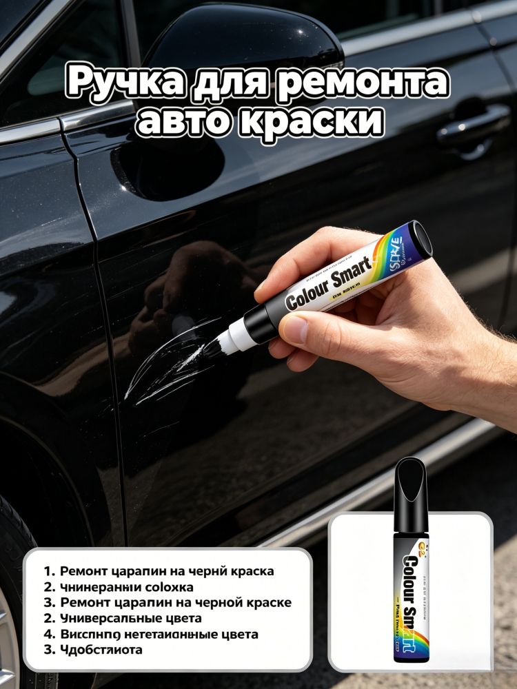 Средство для ремонта царапин, 36 мл