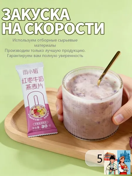Овсяные хлопья со вкусом фиников и молока: готовые к употреблению овсяные хлопья из цельного зерна (в индивидуальной упаковке). Удобно брать с собой, вес нетто каждой упаковки 30 г.