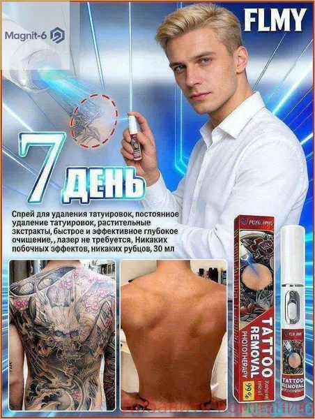 Новинка!Спрей для удаления татуировок, постоянное удаление растительные экстракты, быстрая и эффективная глубокая очистка, лазер не требуется, Никаких побочных эффектов, рубцов, 30 мл