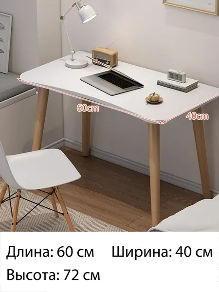 Письменный стол, 60х40х72 см