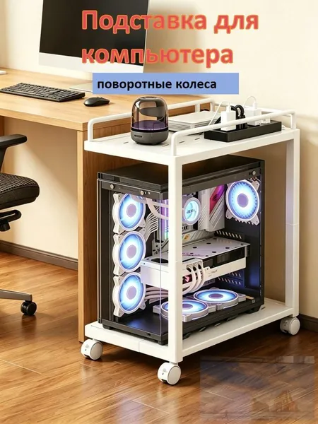 Тележка для системных блоков с выдвижной конструкцией и 4 колесами с фиксаторами, подходит для офиса и гостиной, максимальная нагрузка 50 кг